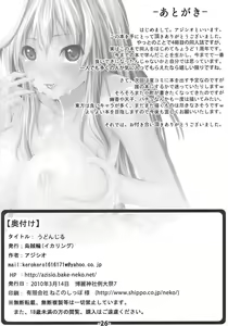 Page 25 of UdonJiru - preview thumbnail