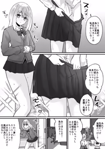 Page 9 of Fūki kensa de gyaru ni naru - preview thumbnail