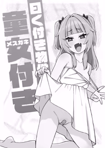 Page 3 of Iwaku Tsuki Bukken Mesugaki Tsuki - preview thumbnail