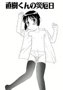 Naoki-kun no Saiyaku Hi - hentai manga cover image