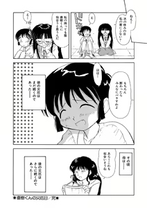 Page 17 of Naoki-kun no Saiyaku Hi - preview thumbnail