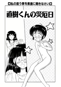 Page 2 of Naoki-kun no Saiyaku Hi - preview thumbnail