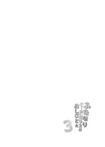 Page 4 of Futanari Beach Police no Oshigoto 3 - preview thumbnail