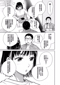 Page 3 of Hanashi o Kiite Kureta kara | 都是因为你会倾听 - preview thumbnail