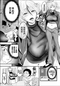 Page 3 of Netori Jouzu na Inamori-san - preview thumbnail