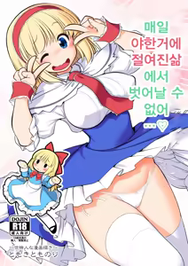 Mainichi Ecchi Zuke Seikatsu kara Nukedasenai... | 매일 야한거에 절여진 삶에서 벗어날 수 없어... - hentai manga cover image