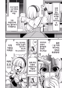 Page 42 of Mainichi Ecchi Zuke Seikatsu kara Nukedasenai... | 매일 야한거에 절여진 삶에서 벗어날 수 없어... - preview thumbnail