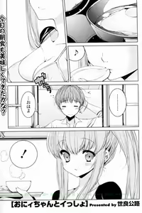 Onii chan to Issho - hentai manga cover image