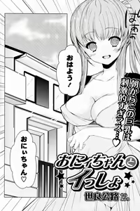 Page 2 of Onii chan to Issho - preview thumbnail
