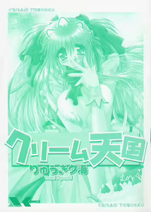 Page 3 of Cream Tengoku - preview thumbnail
