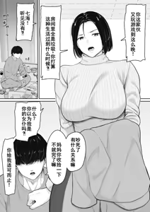 Page 3 of Kimottama Kaa-chan to Kenka Bakari no Neet no Ore ga Kaa-san ni Nakadashi shite kara Nakayoku natta Hanashi - preview thumbnail