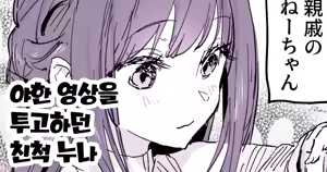 Ikagawashii Douga wo Toukou shiteita Shinseki OneeChan — hentai manga cover on Fhentai