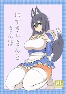 Page 2 of Husky-san to Sanpo | 与哈士奇小姐一起散步 - preview thumbnail