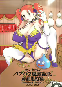 Jessica-san PuffPuff-ya Hanjouki - Bonyuu Fuuzoku Hen — hentai manga cover on Fhentai