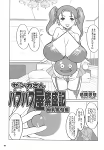 Page 2 of Jessica-san PuffPuff-ya Hanjouki - Bonyuu Fuuzoku Hen - preview thumbnail