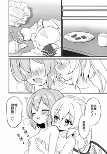 Page 15 of Remi Flan Tadaima Hatsujouchuu!? - preview thumbnail