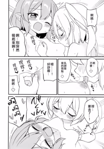 Page 17 of Remi Flan Tadaima Hatsujouchuu!? - preview thumbnail
