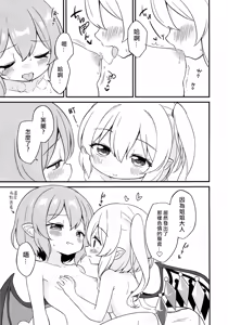 Page 18 of Remi Flan Tadaima Hatsujouchuu!? - preview thumbnail