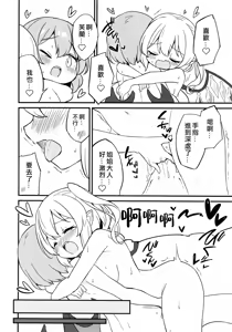 Page 21 of Remi Flan Tadaima Hatsujouchuu!? - preview thumbnail