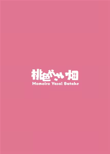 Page 24 of Remi Flan Tadaima Hatsujouchuu!? - preview thumbnail