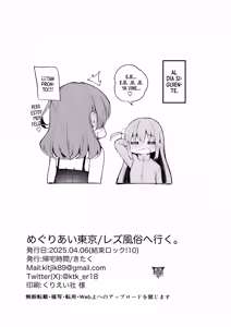 Page 28 of Meguriai Tokyo ~Les Fuuzoku e Iku.~ | Encuentro En Tokio ~Yendo A Un Burdel Lésbico.~ - preview thumbnail