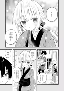 Page 3 of Nagayagurashi, Osanazuma1.5 Futari Gurashi no Yahan no Haru - preview thumbnail