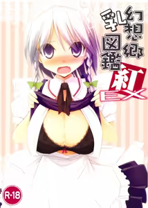 Gensoukyou Chichi Zukan Kurenai EX - hentai manga cover image