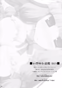Page 26 of Gensoukyou Chichi Zukan Kurenai EX - preview thumbnail