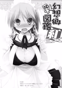 Page 3 of Gensoukyou Chichi Zukan Kurenai EX - preview thumbnail