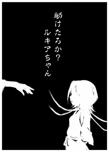 Tasuketaroka? Rukia-chan - hentai manga cover image