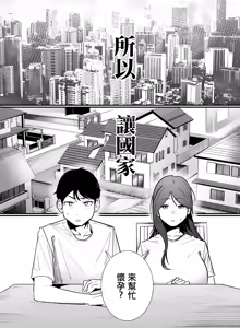 Page 3 of Ninshin Kanri Fu | 生育管理局 - preview thumbnail