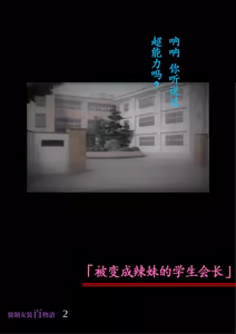 Page 3 of Kyousei Jyosou Hyaku Monogatari 2 - preview thumbnail