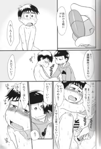 Page 12 of Futanari Karamatsu-kun wa Gaman ga Dekinai - preview thumbnail