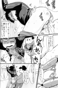 Page 21 of Futanari Karamatsu-kun wa Gaman ga Dekinai - preview thumbnail