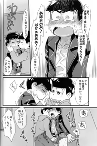 Page 25 of Futanari Karamatsu-kun wa Gaman ga Dekinai - preview thumbnail