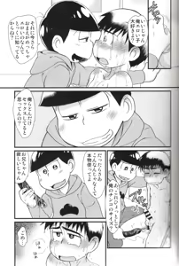 Page 10 of Futanari Karamatsu-kun wa Gaman ga Dekinai - preview thumbnail