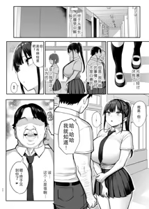 Page 143 of ずっと好きだった巨乳幼馴染が不良達に弄ばれた七日間 (两情相悦的巨乳青梅竹马被不良少年睡走的七天七夜）【全篇整合】 - preview thumbnail