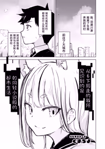 Page 3 of Inaka Kara Hikkoshite Kitanda Kedo, Yappari Tokai tte Light Novel Mitai Tokoro Datta | 从乡下搬走的我所见识到的是如同轻小说般的都市生活 - preview thumbnail