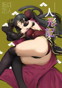 Ningyouki -San- - hentai manga cover image