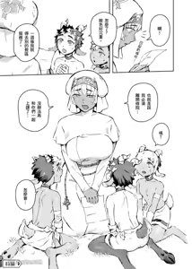 Page 33 of Forest of Strangers Ep. 03 / 异人之森 第03话 - preview thumbnail