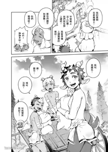 Page 8 of Forest of Strangers Ep. 03 / 异人之森 第03话 - preview thumbnail