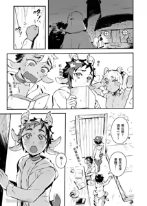 Page 9 of Forest of Strangers Ep. 04 / 异人之森 第04话 - preview thumbnail