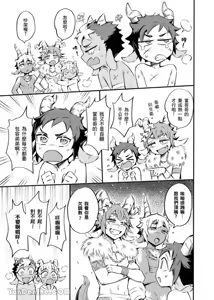 Page 33 of Forest of Strangers Ep. 04.5/ 异人之森 第04.5话 - preview thumbnail