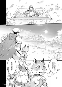 Page 8 of Forest of Strangers Ep. 05 / 异人之森 第05话 - preview thumbnail