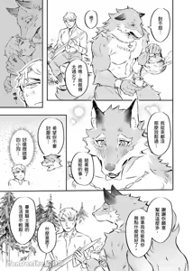 Page 5 of Forest of Strangers Ep. 06 / 异人之森 第06话 - preview thumbnail
