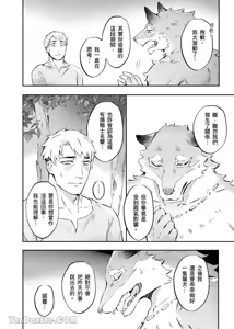 Page 8 of Forest of Strangers Ep. 07 / 异人之森 第07话 - preview thumbnail