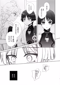 Page 8 of Kimi wa Ningyou to Koi no Yume - preview thumbnail