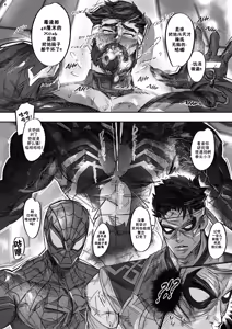Page 7 of Venom's Smashing Spree|毒液的肉欲冲击 - preview thumbnail