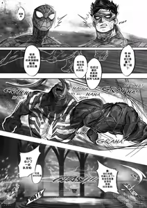 Page 9 of Venom's Smashing Spree|毒液的肉欲冲击 - preview thumbnail