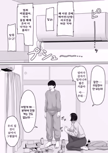 Page 5 of Kimottama Kaa-chan to Kenka Bakari no Neet no Ore ga Kaa-san ni Nakadashi shite kara Nakayoku natta Hanashi - preview thumbnail